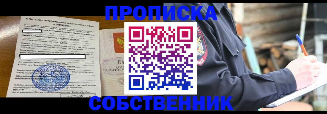 временная регистрация недорого в Тыве