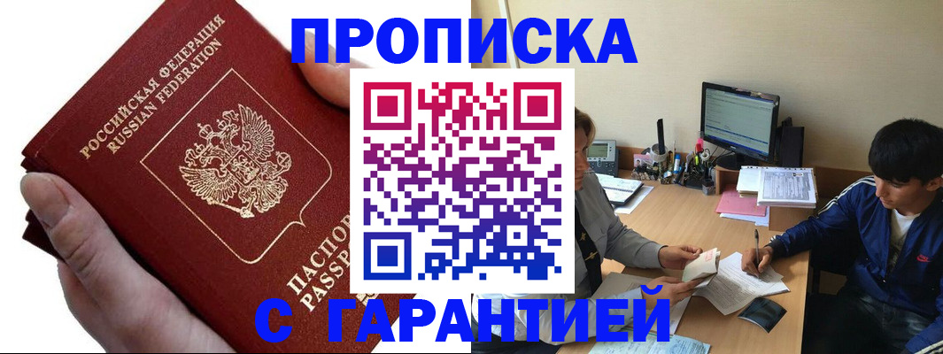 прописка в квартире в Тыве