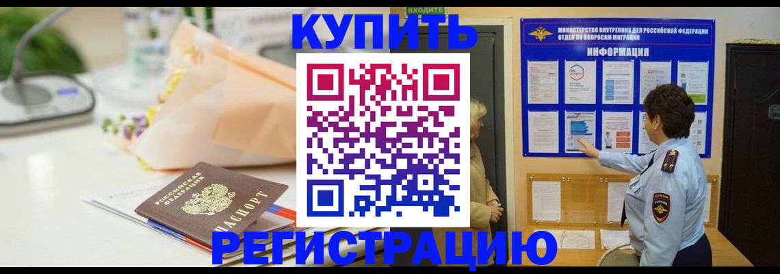 временная регистрация собственник в Тыве
