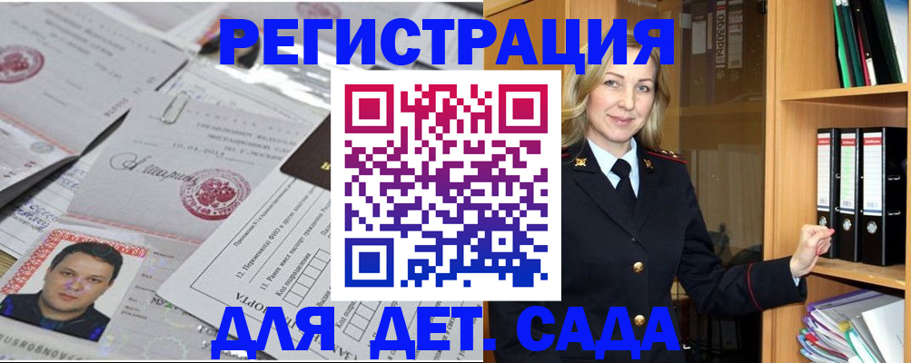 прописка для работы в Тыве
