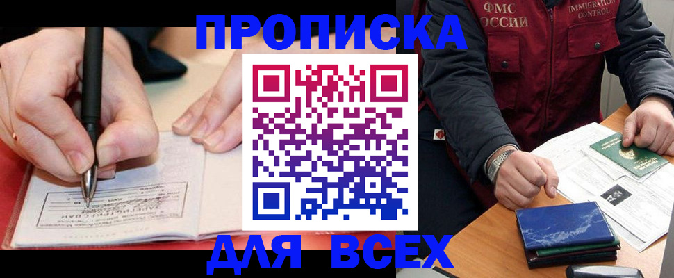 прописка для школы в Тыве
